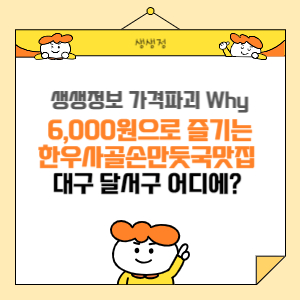 생생정보 가격파괴 Why