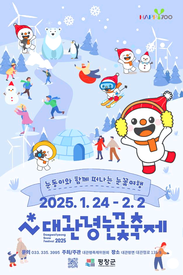 대관령 눈꽃축제