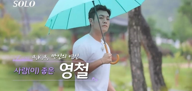 나는 솔로 23기 남자 출연자 영철