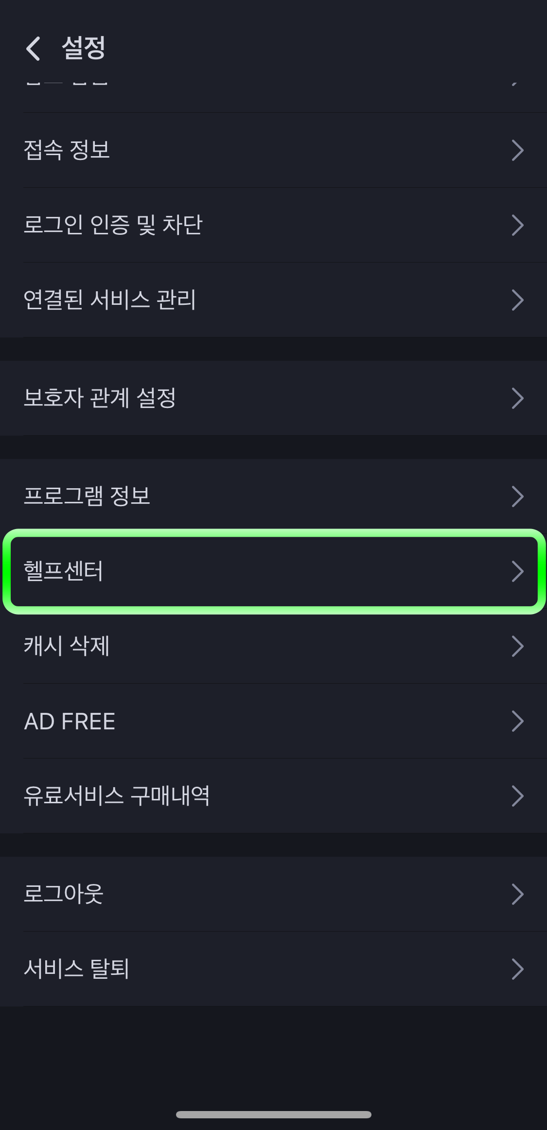 네이버밴드-헬프센터