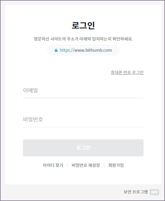 빗썸 로그인 화면