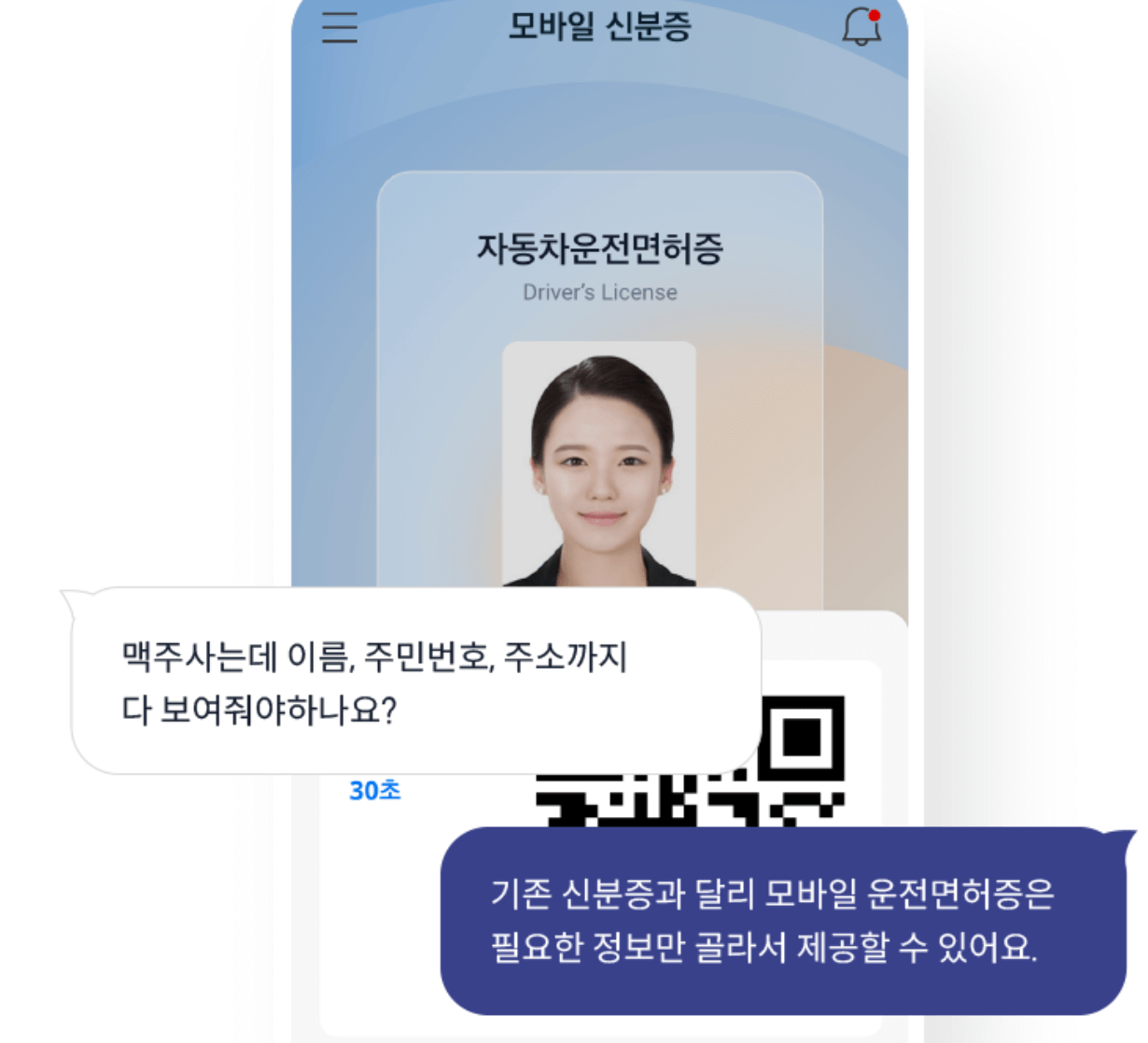 모바일 신분증 간편 발급방법 사용법 및 사용처