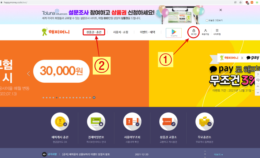 해피머니-홈페이지-컴퓨터-화면