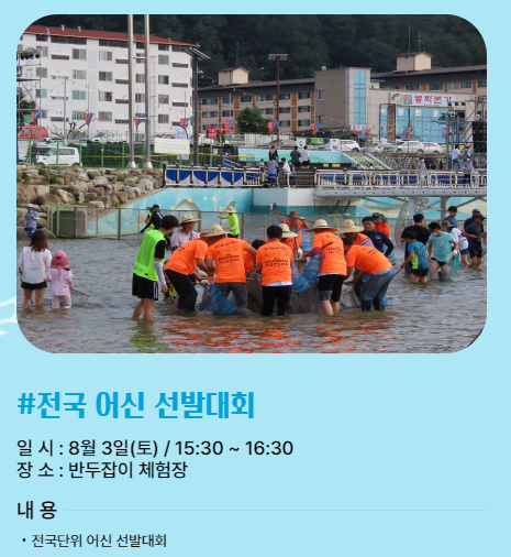 2024 봉화 은어축제