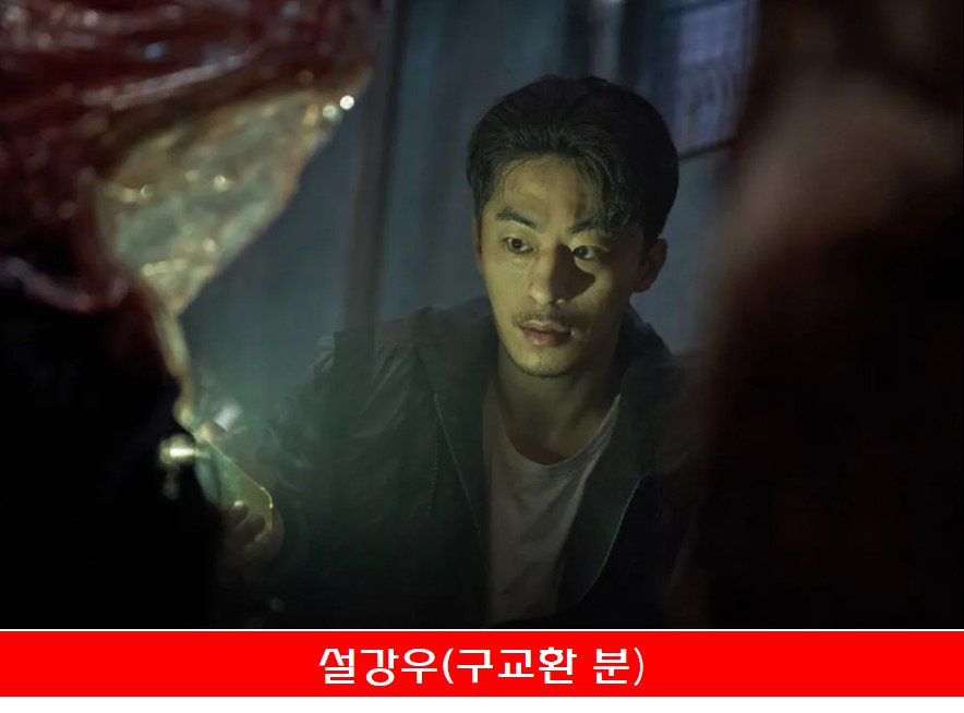 설강우(구교환 분) 사진