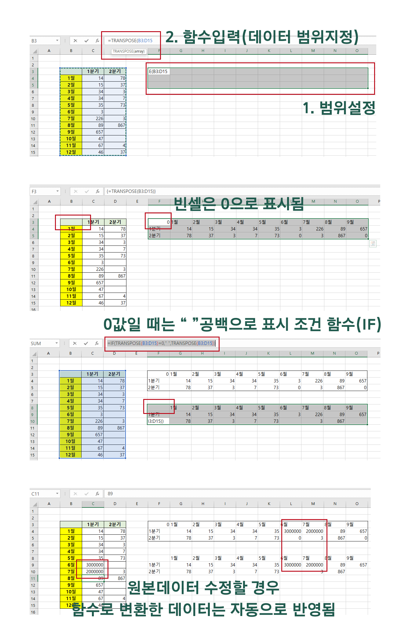 엑셀 함수 Transpose 예시