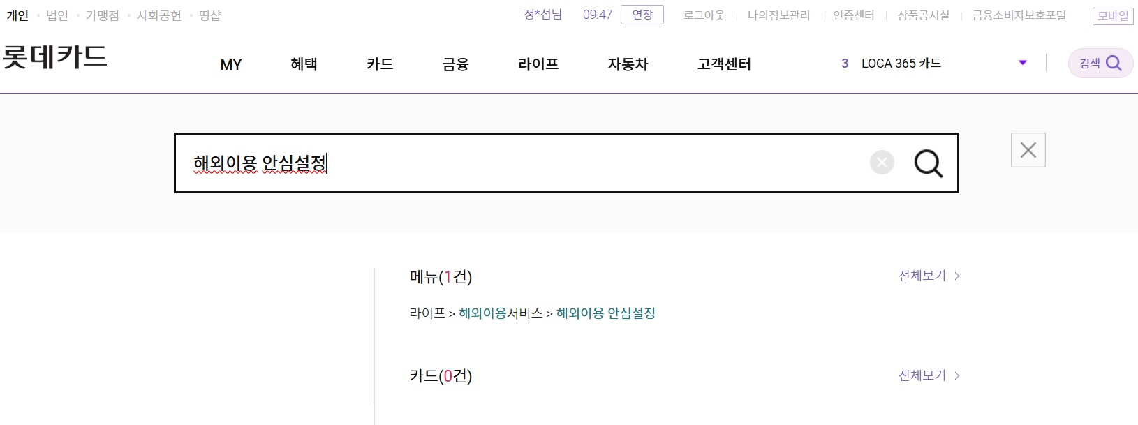 해외이용 안심설정 검색