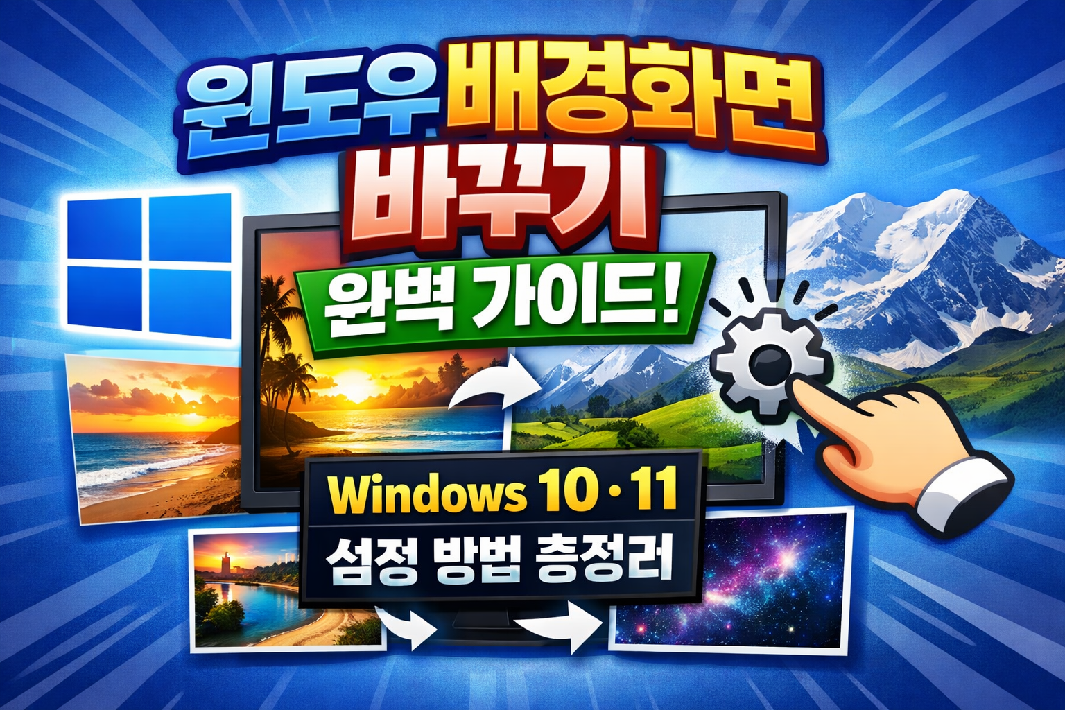 윈도우 배경화면 바꾸기