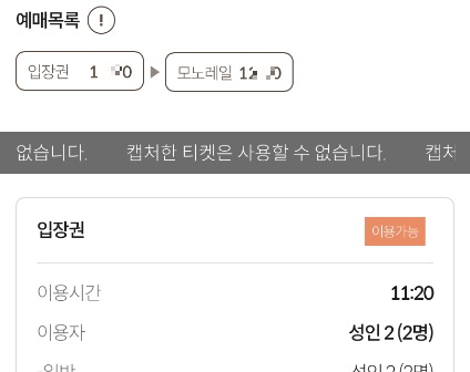 화담숲-모노레일-예매목록