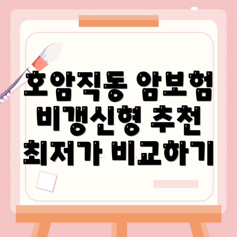 암보험