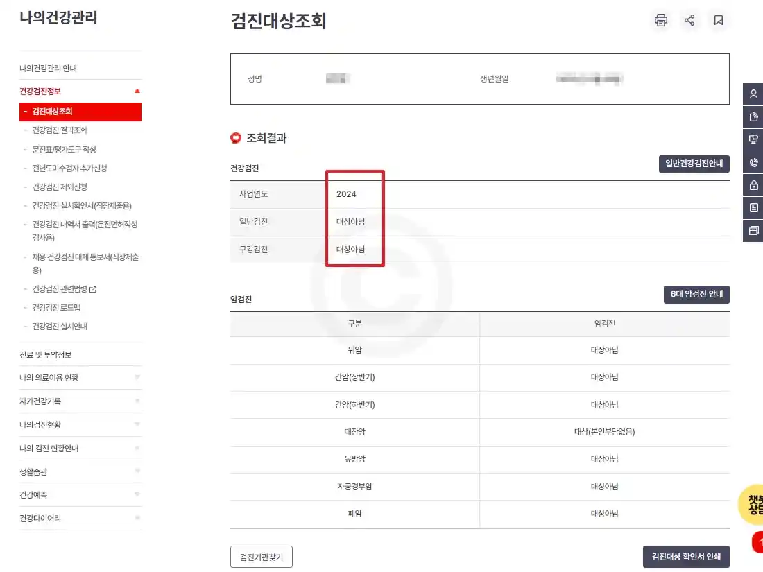 직장인 건강검진 대상자 조회 및 예약 병원찾기 ( 최신 1분정리 )