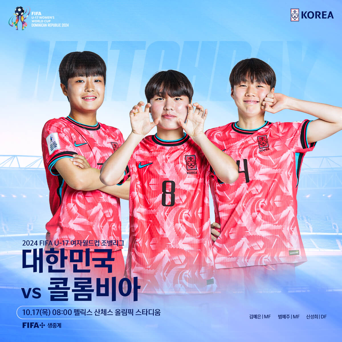 U-17 여자 월드컵 한국 콜롬비아
