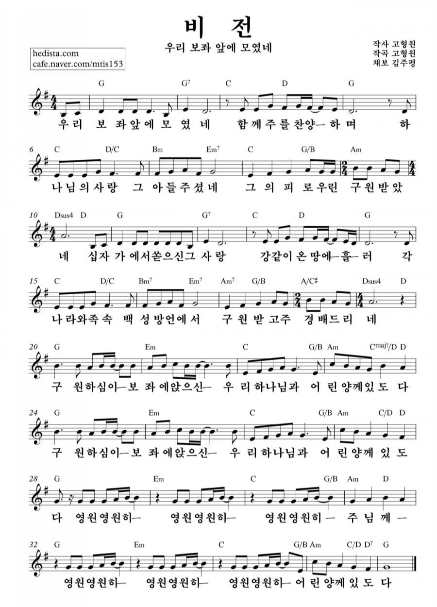 우리 보좌 앞에 모였네