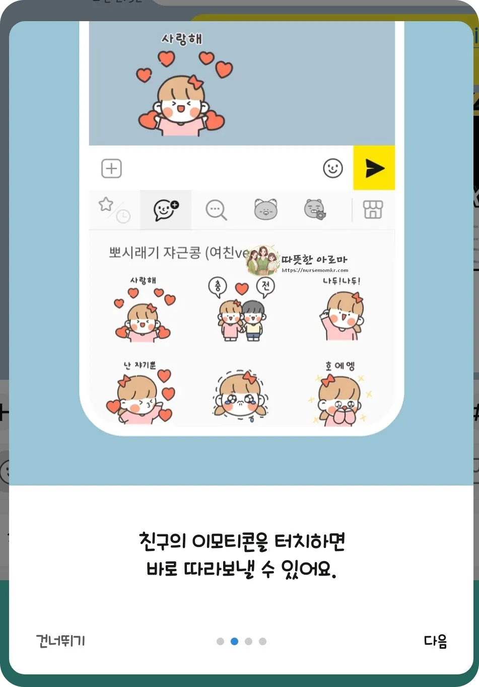 카톡플러스-이모티콘-답장-따라하기기능