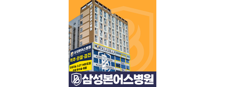 시흥시 정형외과