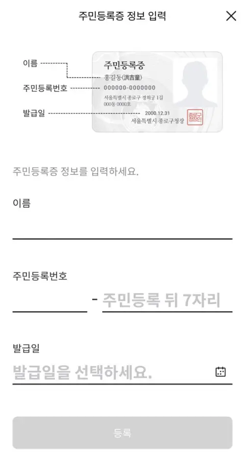 모바일 신분증 발급방법