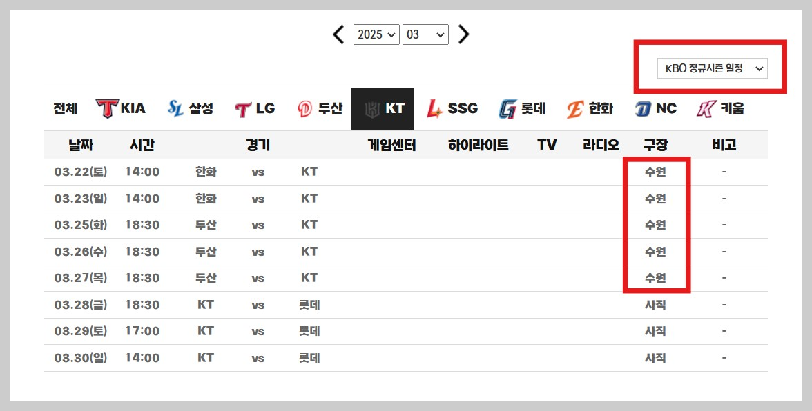 정규시즌 일정 사진