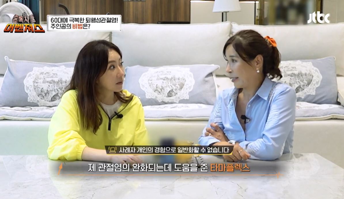 관절염 완화에 도움을 준 타마플렉스