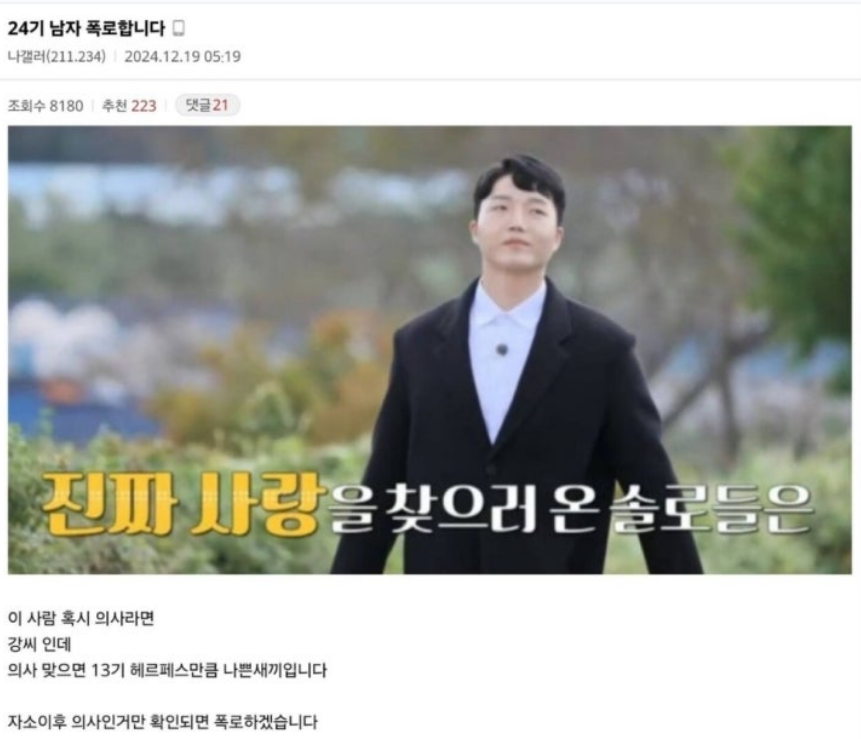 나는솔로 24기 광수 첫폭로 등장