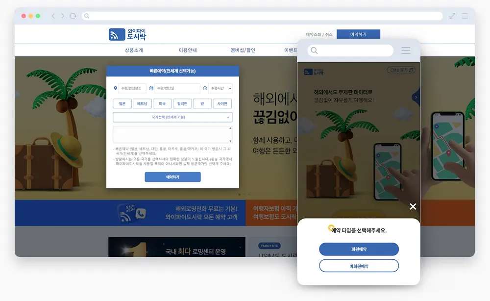 와이파이도시락예약바로가기