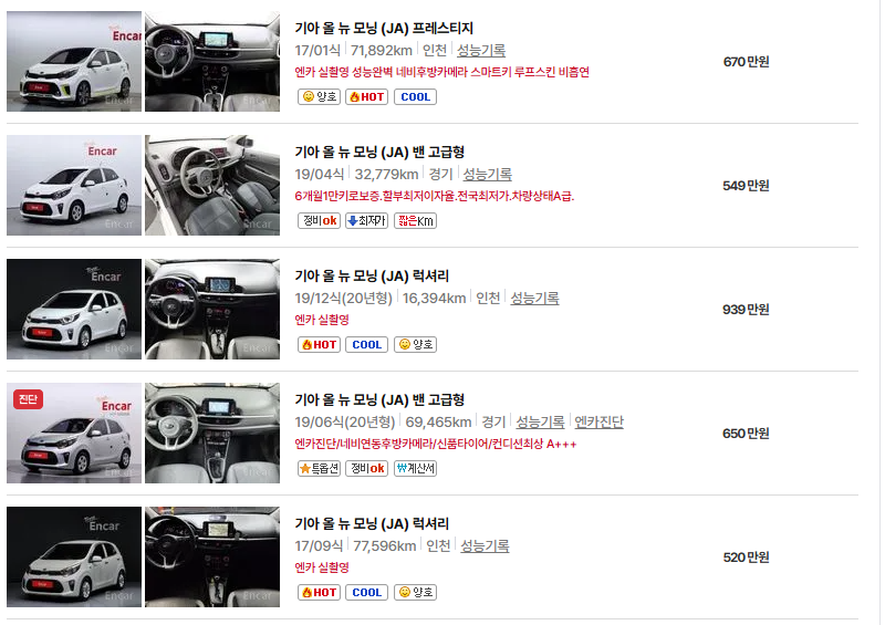 기아 모닝 중고차 가격 시세표 유지비