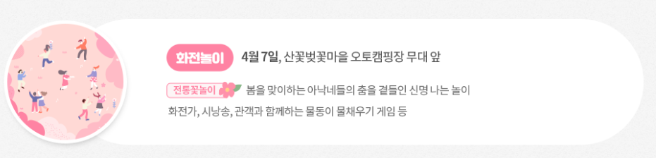 금산 보곡산골 산벚꽃 축제