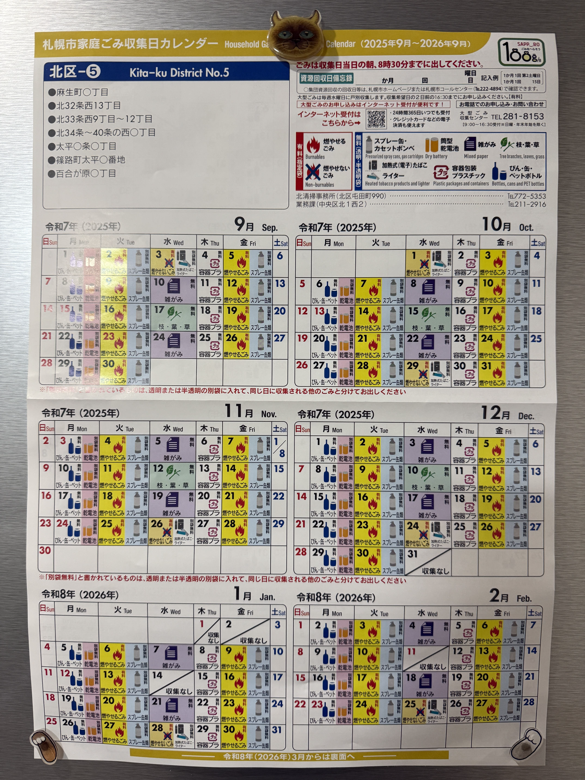 삿포로 쓰레기 분리수거 완벽 가이드