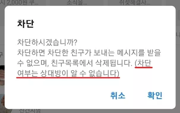 차단 메시지