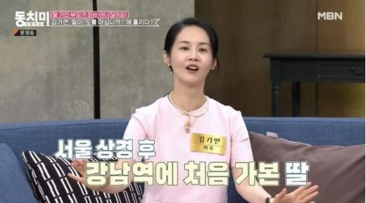 김가연 큰딸 서울 상경