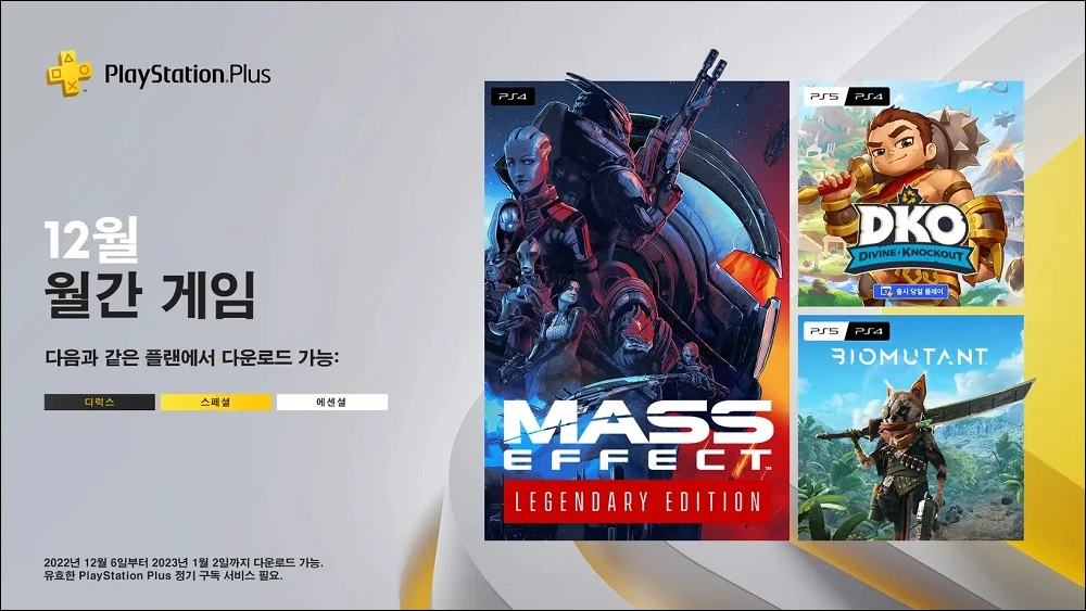 PSN 2022년 12월 무료 게임