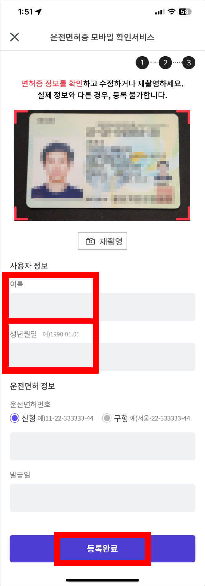 모바일 운전면허증 발급방법 화면보고 따라하기
