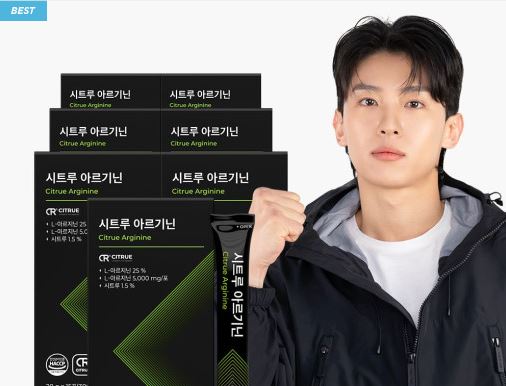 아르기닌-추천