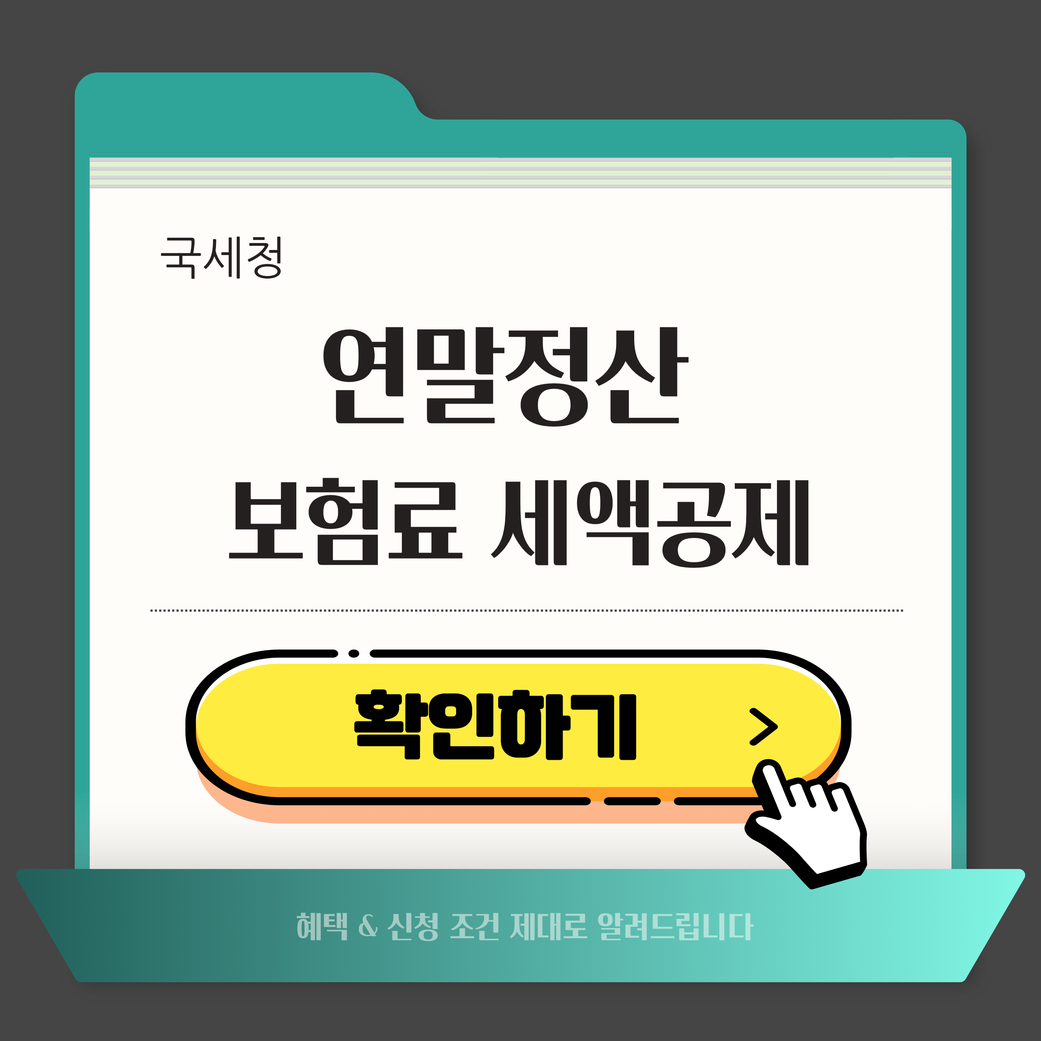 연말정산 보험료 세액공제