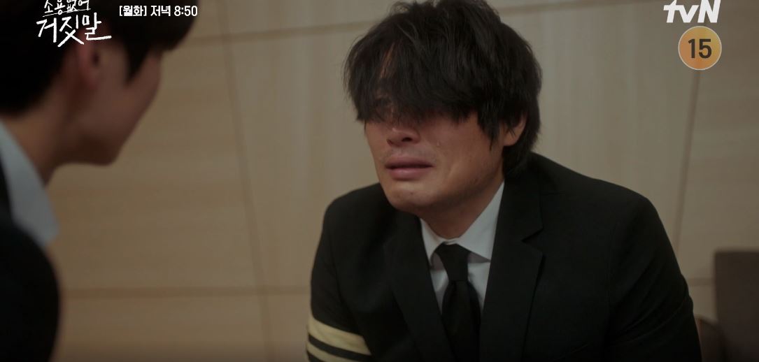 소용없어거짓말_15회