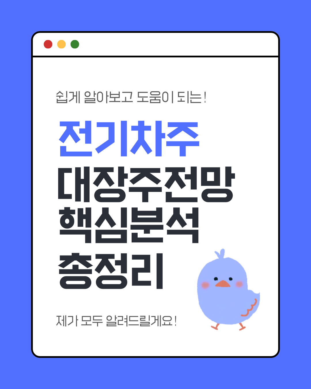전기차주식