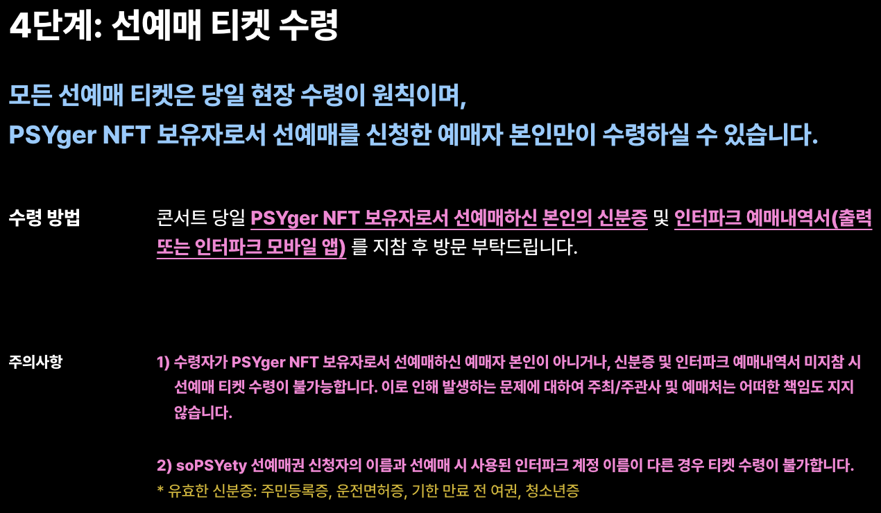 서울 선예매 예시