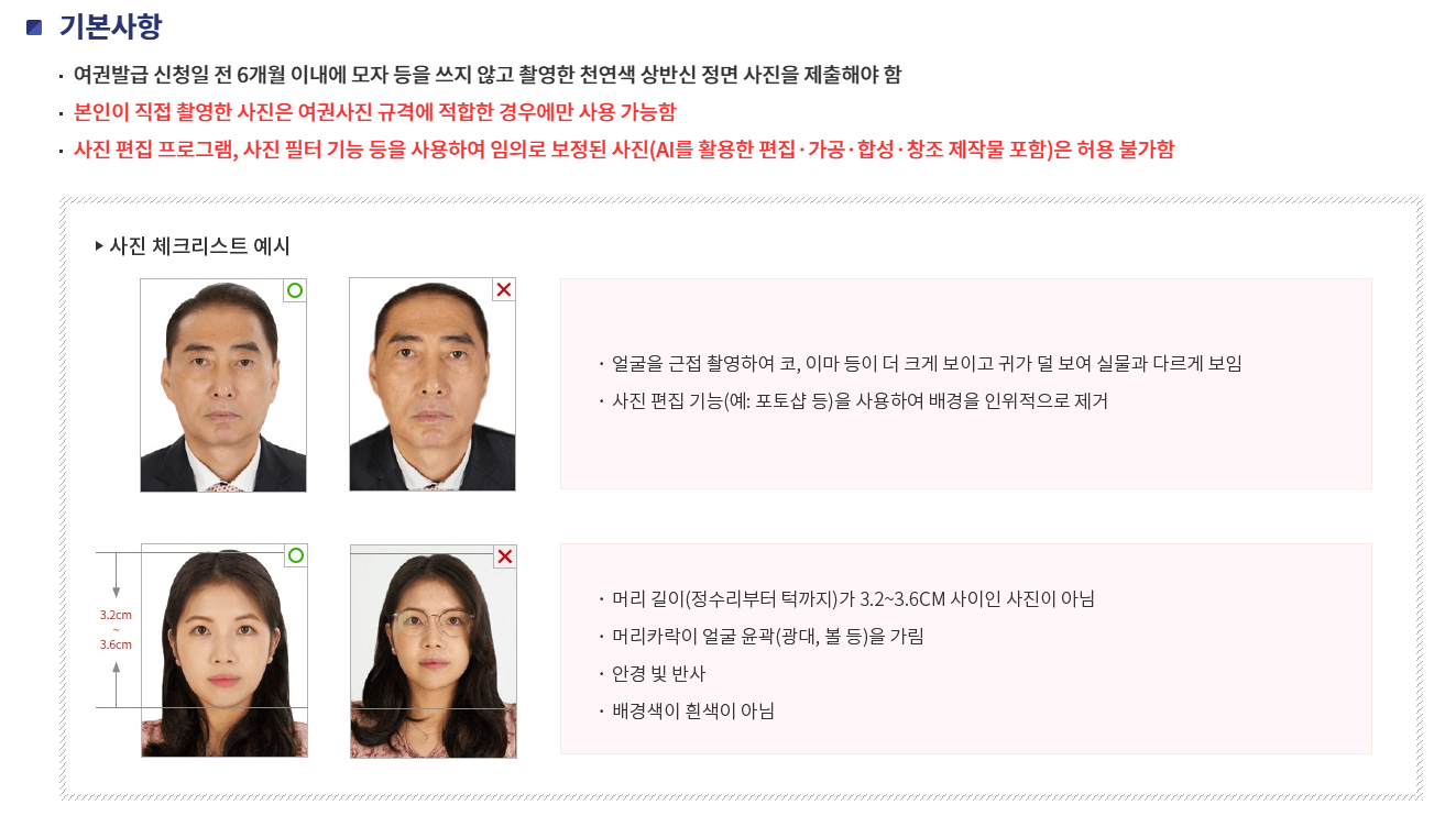 여권사진 규정01