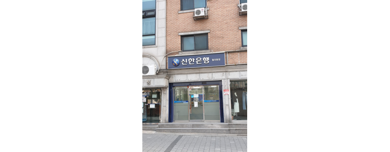 서울 성북구 신한은행