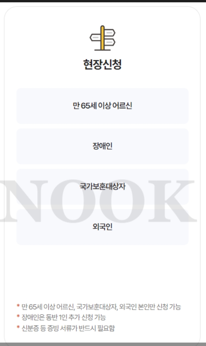 현장 신청