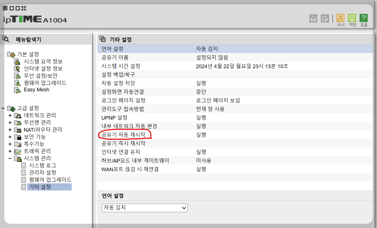 공유기 설정하기