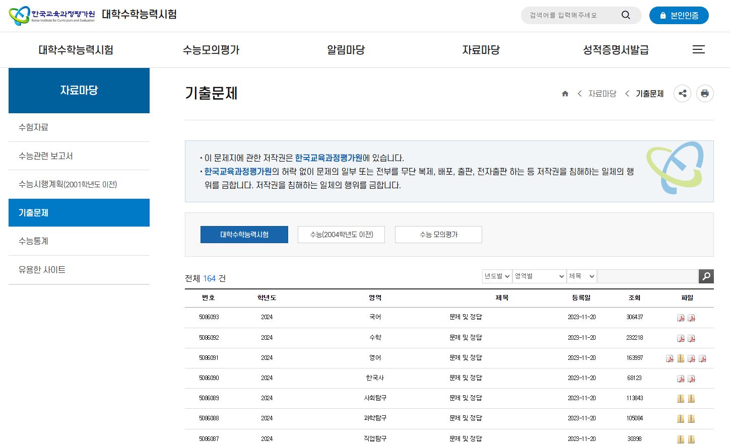 한국교육과정평가원 기출문제