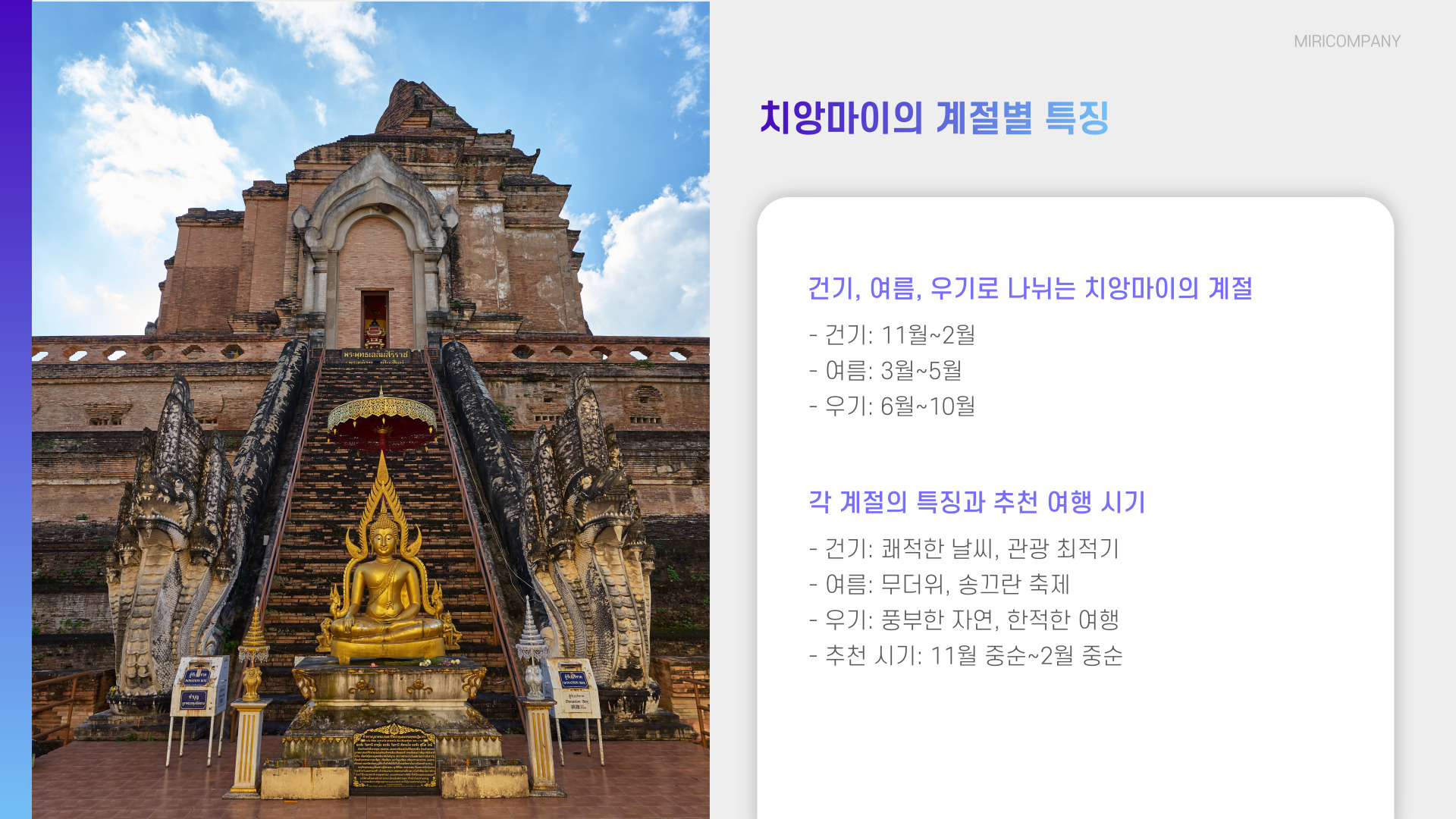 치앙마이 여행하기 좋은 계절