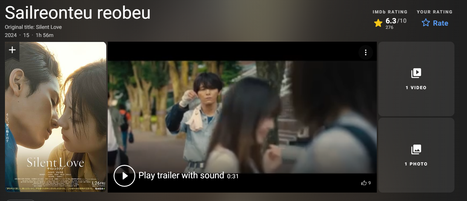 사일런트 러브 평점