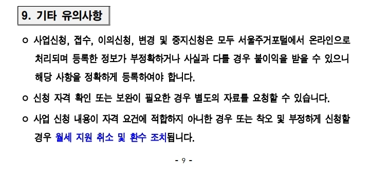 서울시 청년 월세 지원 공고