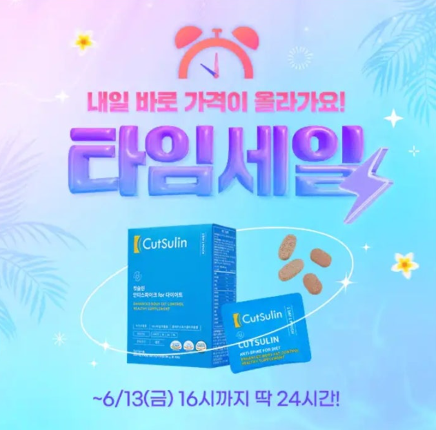 컷슬린 안티스파이크 포 다이어트 캐시워크 6월 12일 정답 24시간 타임세일 ㅂㄴㅂㅇ ㅎㄷㄱㄹ ㅊㅈㅂ