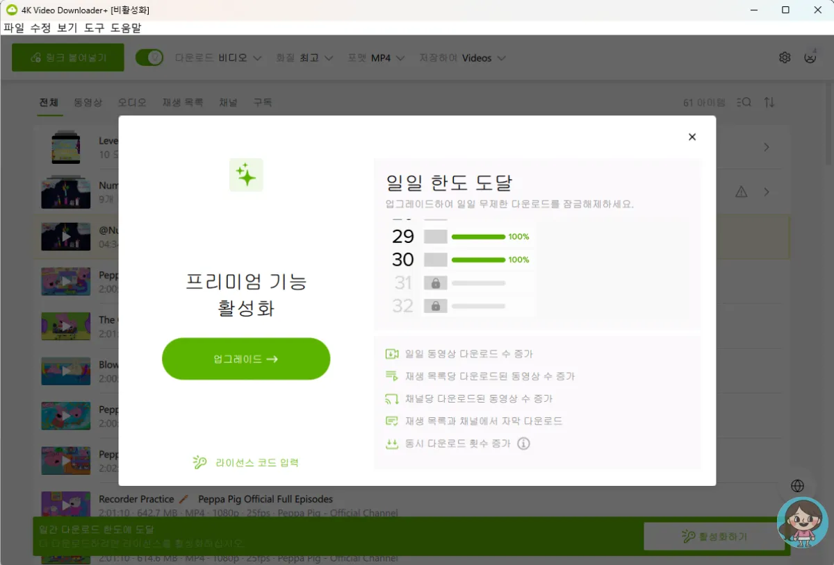 4K비디오다운로더-무료-일일한도도달
