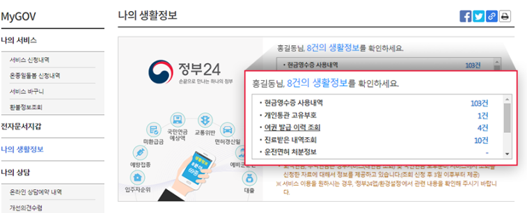 바로바로 정부24