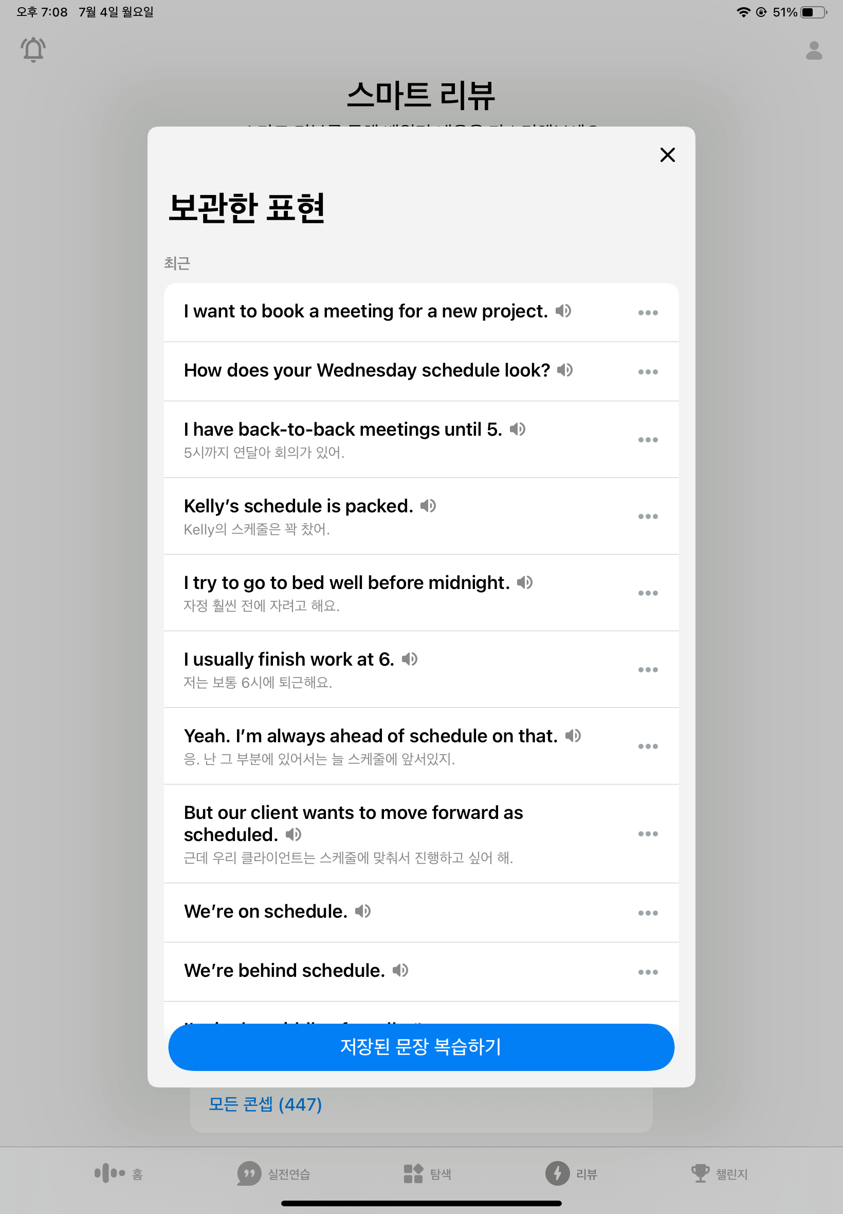 원어민 회화어플
