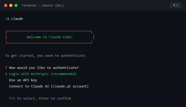 WSL에서 Claude Code 실행 안 될 때 해결법