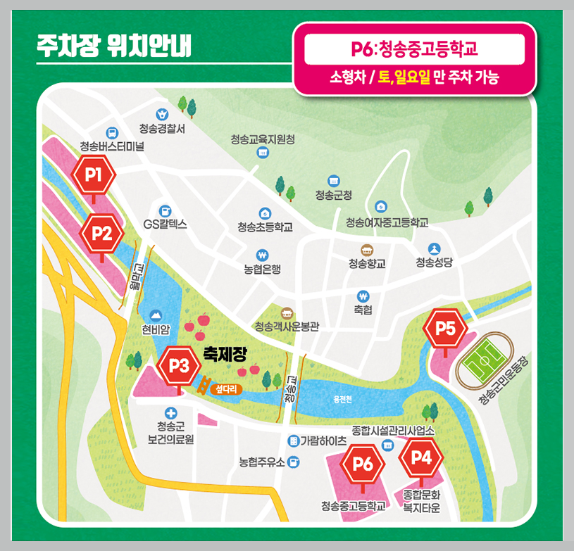 청송사과축제